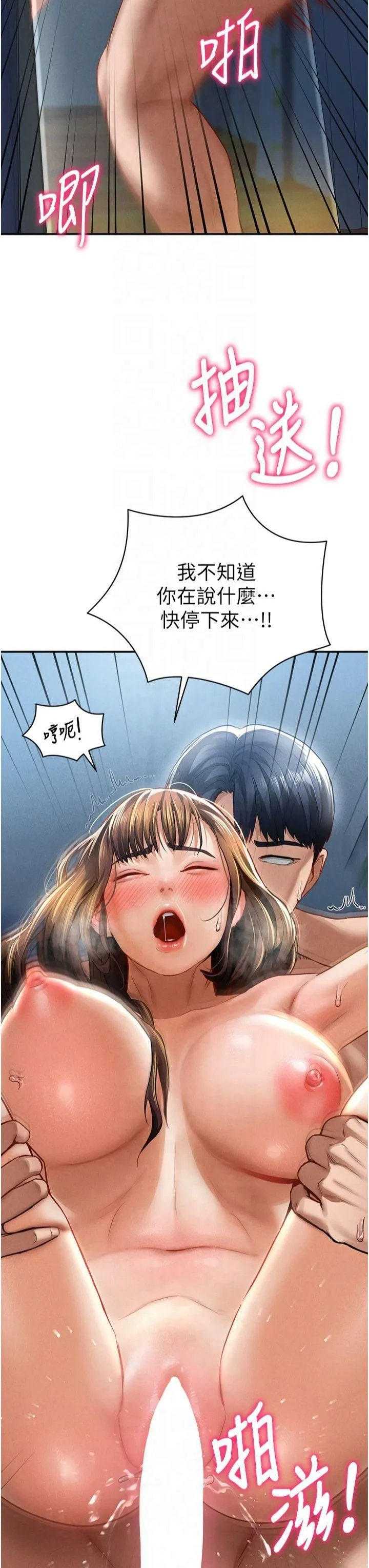私密视角 第6话-把满满的爱射进里面 第21页