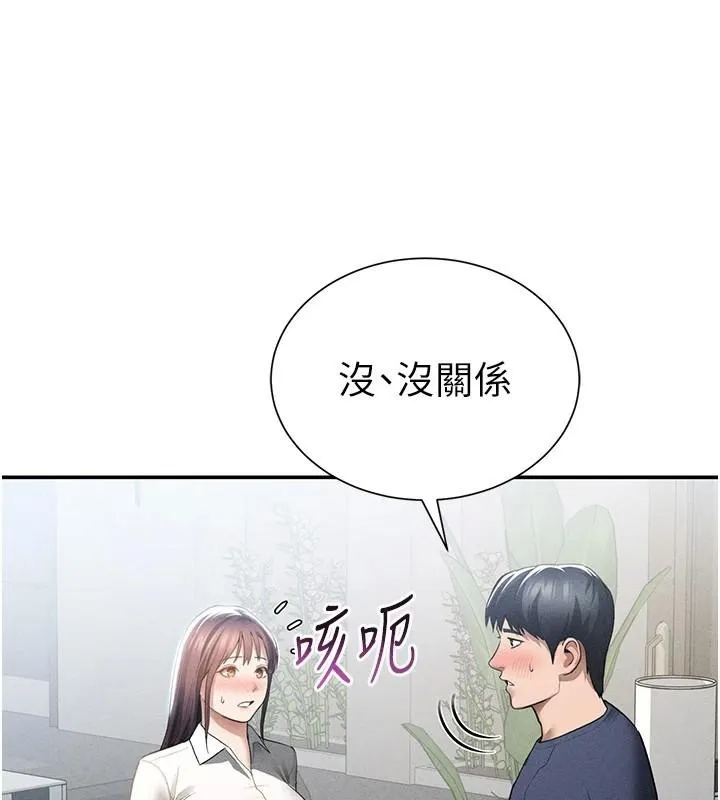 私密视角 第62話-阿姨也想幫你&hearts; 第147页