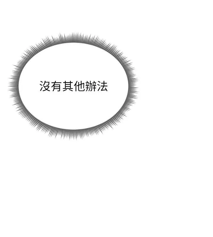私密视角 第62話-阿姨也想幫你&hearts; 第46页