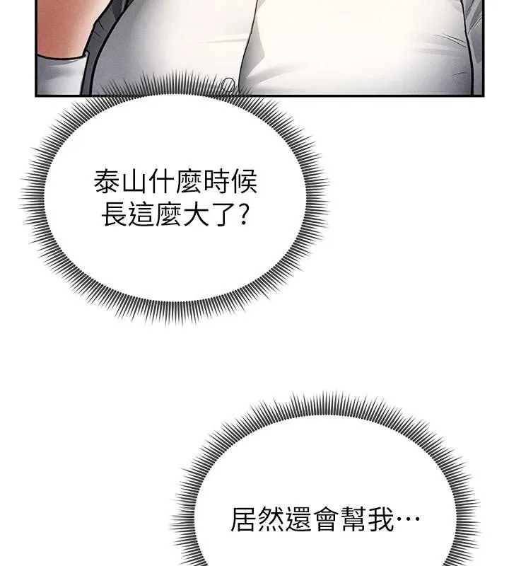 私密视角 第62話-阿姨也想幫你&hearts; 第71页