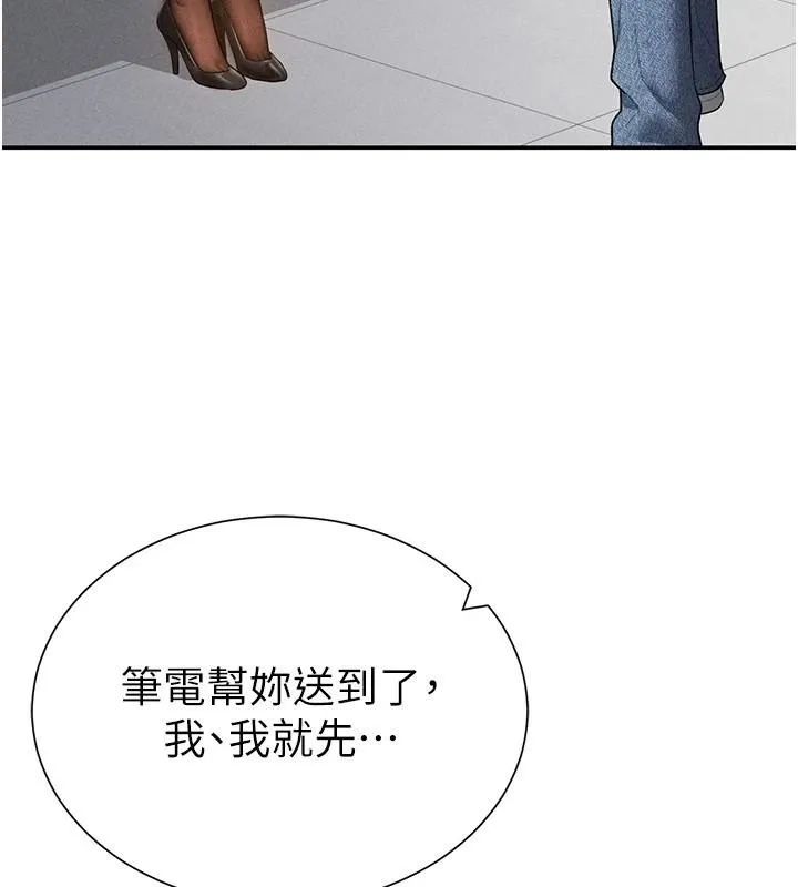 私密视角 第62話-阿姨也想幫你&hearts; 第149页