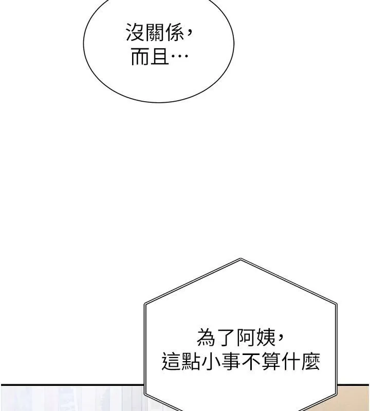 私密视角 第62話-阿姨也想幫你&hearts; 第66页