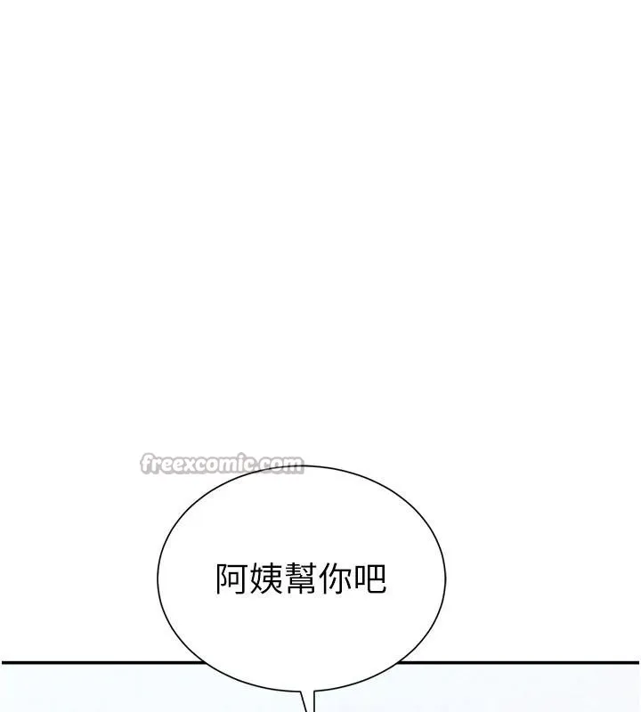 私密视角 第62話-阿姨也想幫你&hearts; 第140页