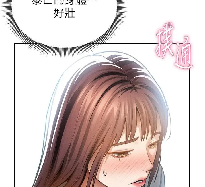 私密视角 第62話-阿姨也想幫你&hearts; 第114页
