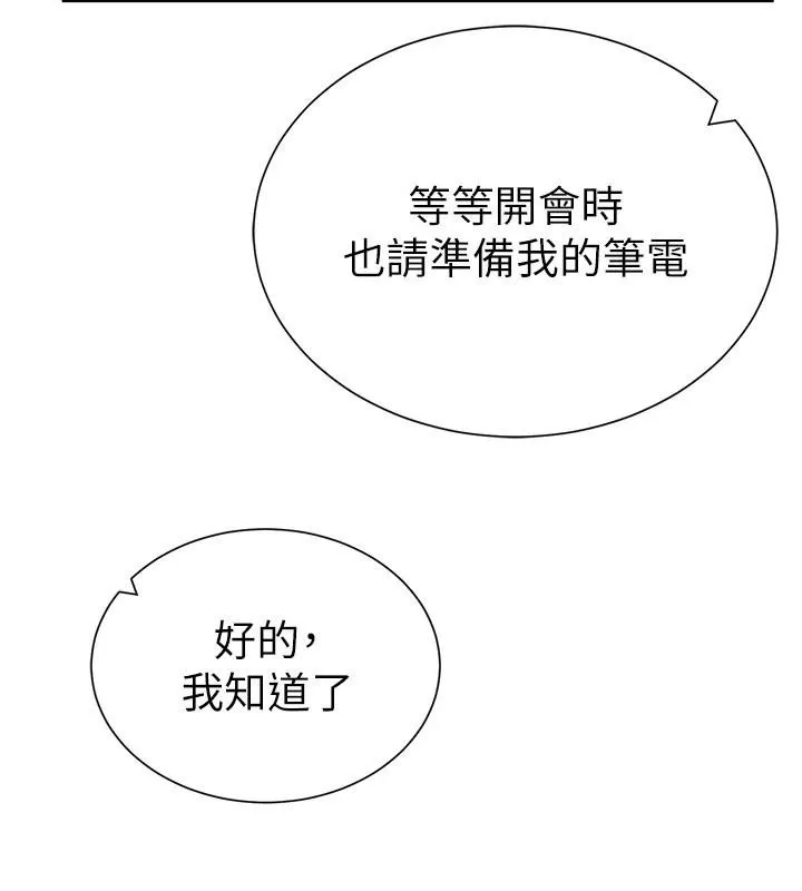 私密视角 第62話-阿姨也想幫你&hearts; 第24页