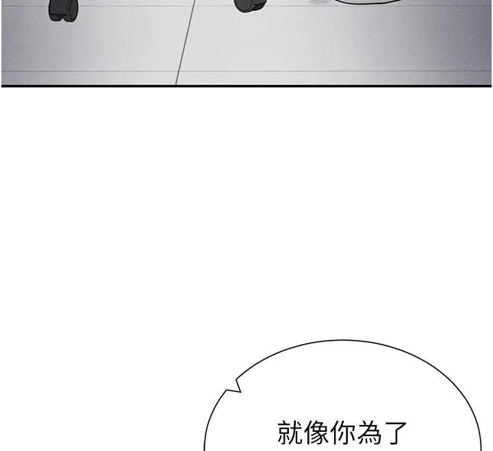 私密视角 第62話-阿姨也想幫你&hearts; 第156页