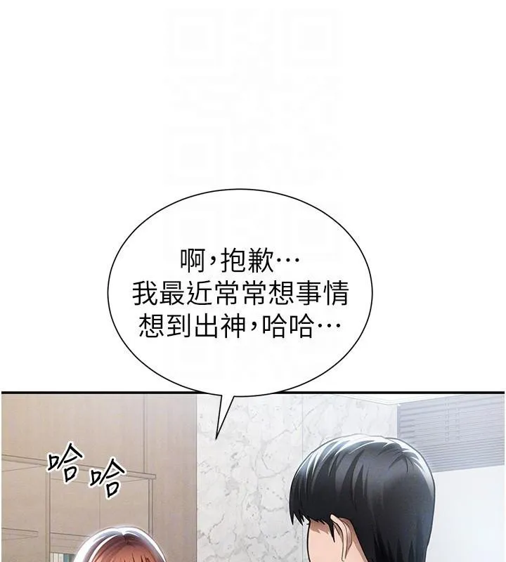 私密视角 第62話-阿姨也想幫你&hearts; 第120页