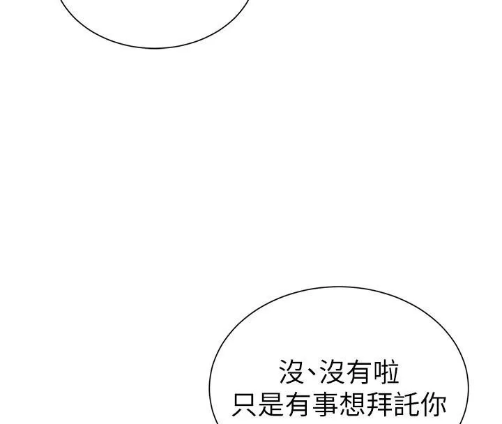 私密视角 第62話-阿姨也想幫你&hearts; 第51页