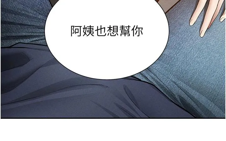 私密视角 第62話-阿姨也想幫你&hearts; 第164页