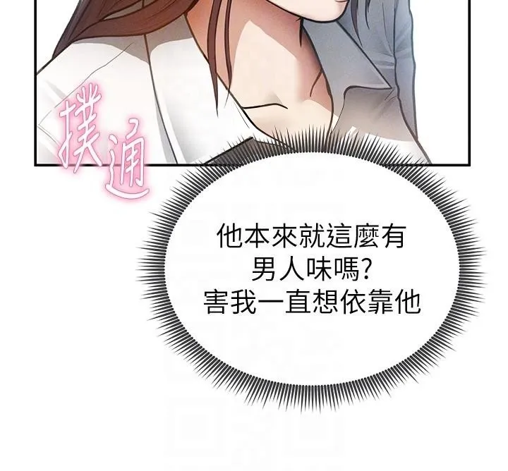 私密视角 第62話-阿姨也想幫你&hearts; 第115页