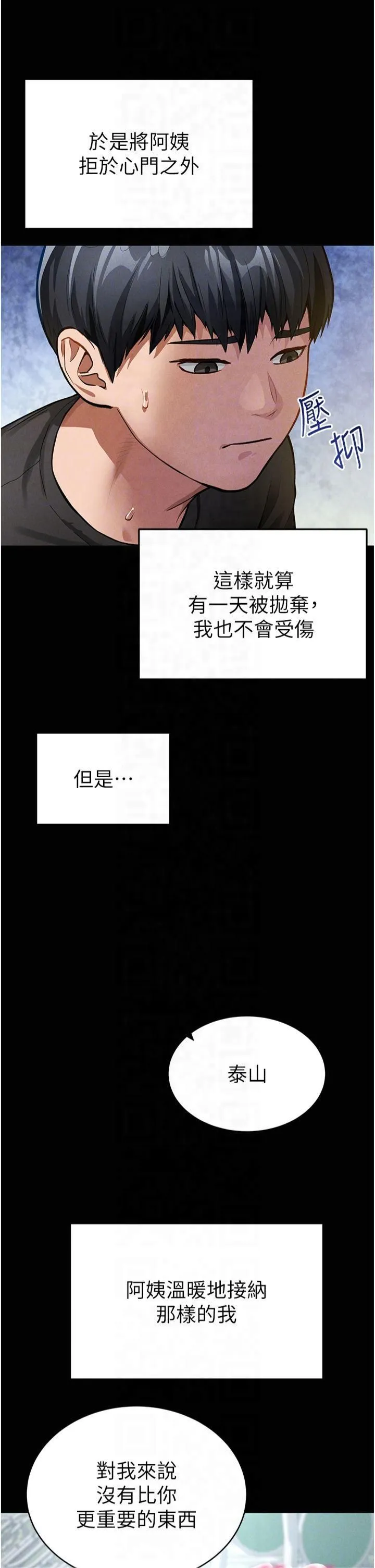 私密视角 第3话-对于性爱的饥渴 第14页