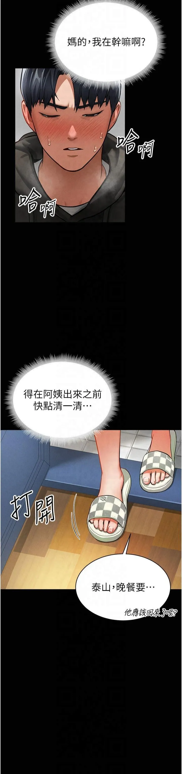 私密视角 第3话-对于性爱的饥渴 第39页