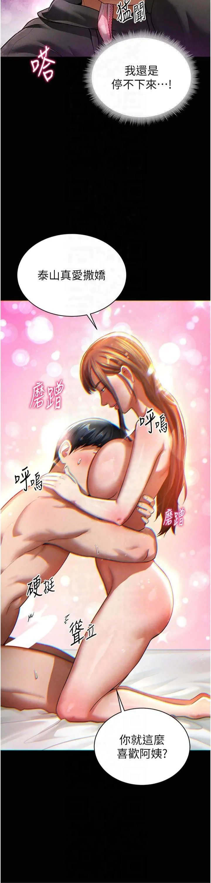 私密视角 第3话-对于性爱的饥渴 第34页