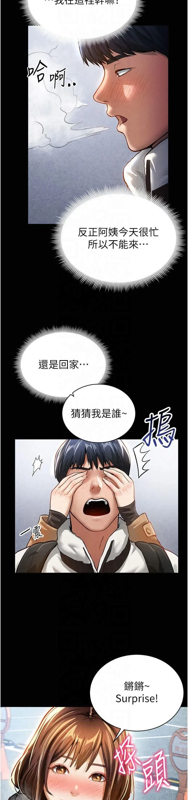 私密视角 第3话-对于性爱的饥渴 第7页