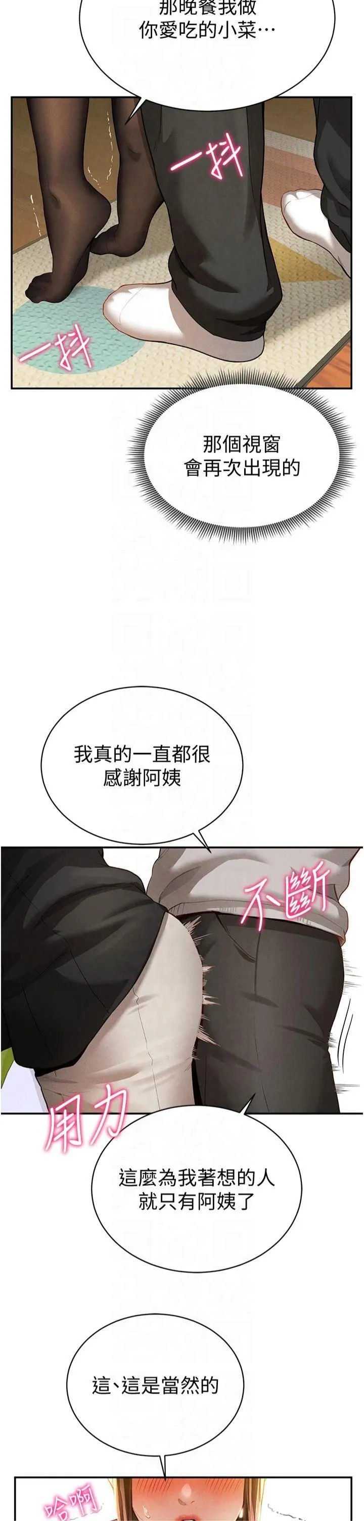 私密视角 第3话-对于性爱的饥渴 第2页