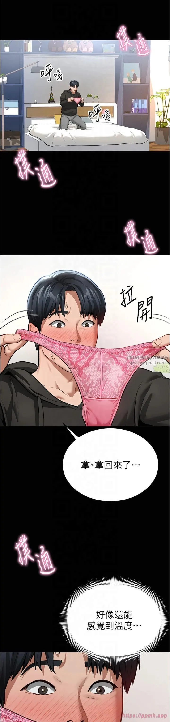 私密视角 第3话-对于性爱的饥渴 第27页
