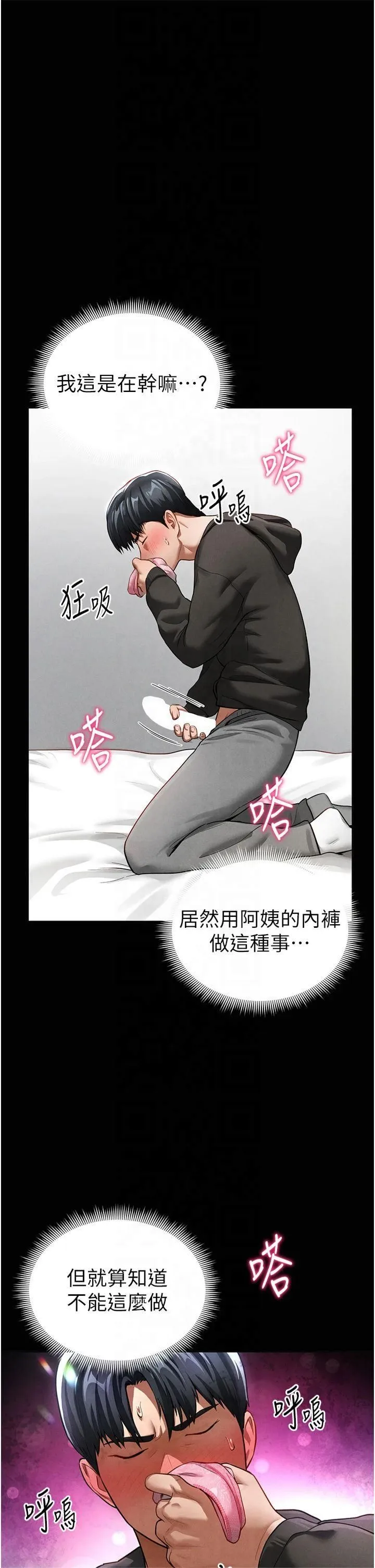 私密视角 第3话-对于性爱的饥渴 第33页