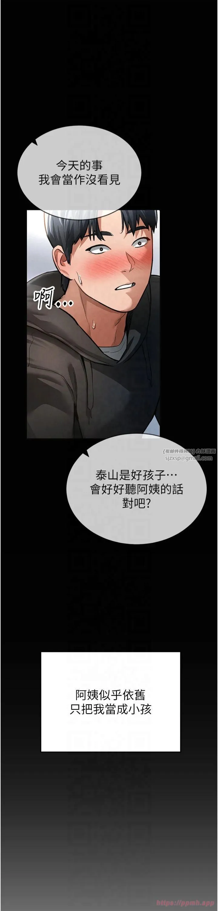 私密视角 第3话-对于性爱的饥渴 第45页