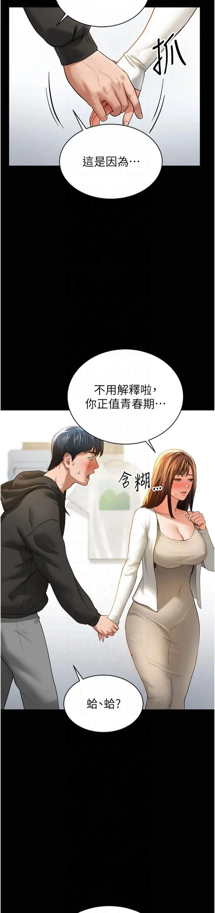 私密视角 第3话-对于性爱的饥渴 第43页