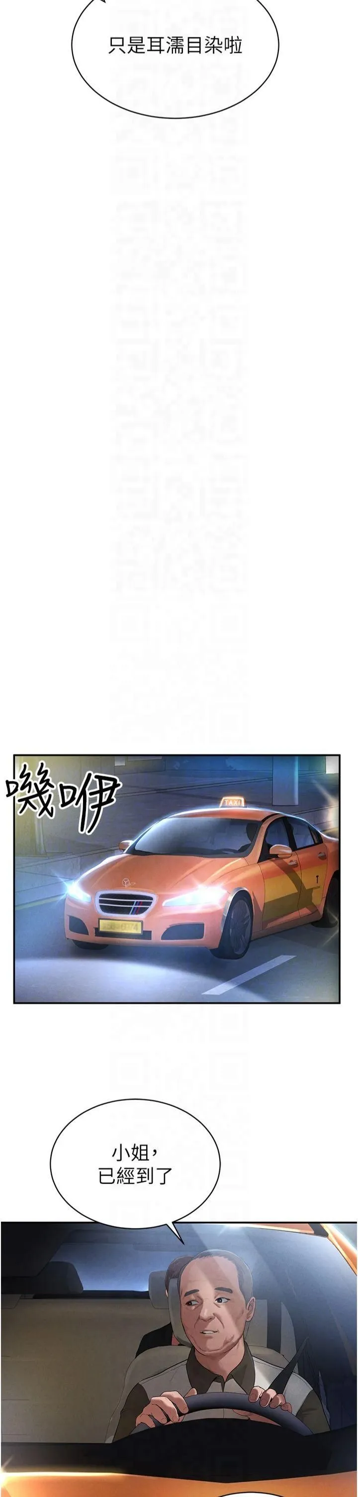 私密视角 第2话-跨越傢人的界线 第30页