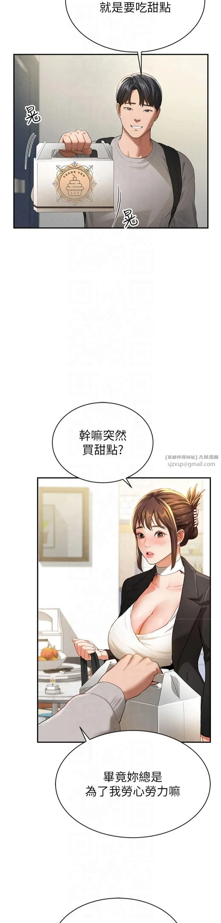 私密视角 第2话-跨越傢人的界线 第40页