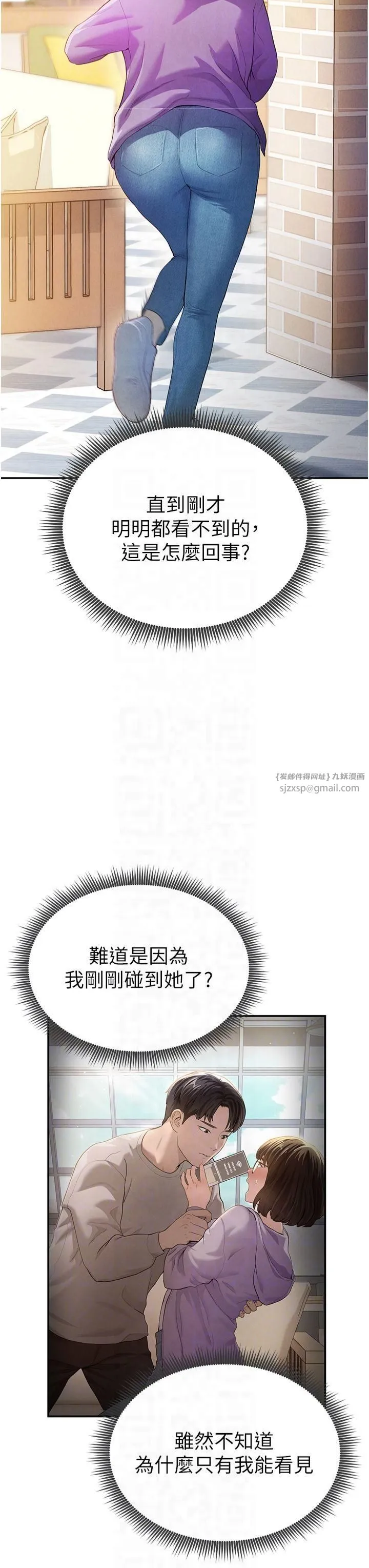 私密视角 第2话-跨越傢人的界线 第27页