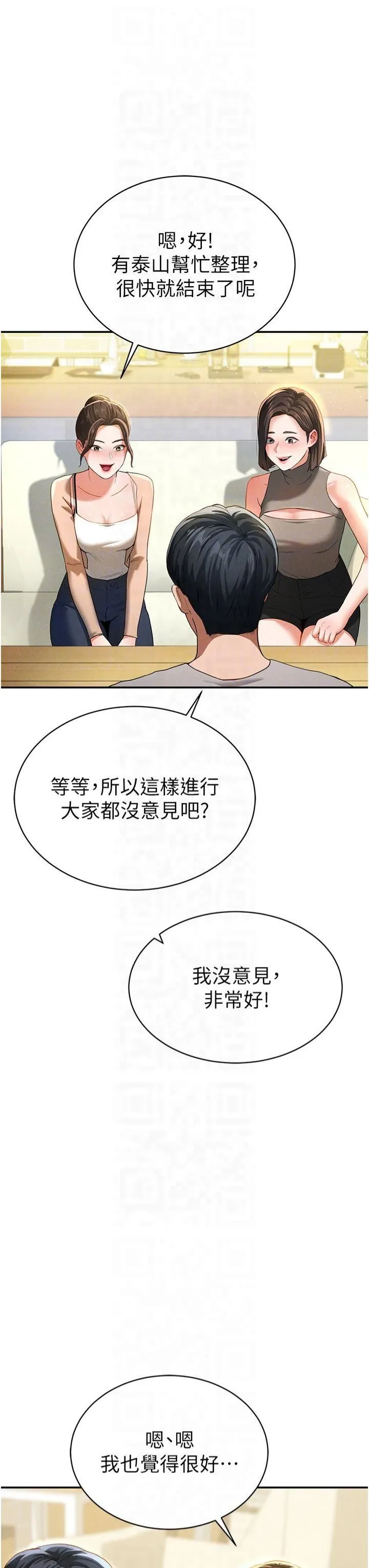 私密视角 第2话-跨越傢人的界线 第14页