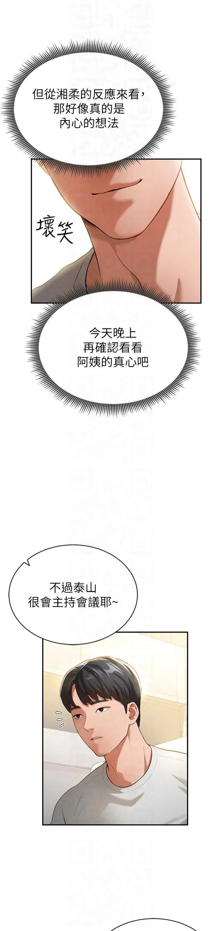 私密视角 第2话-跨越傢人的界线 第28页