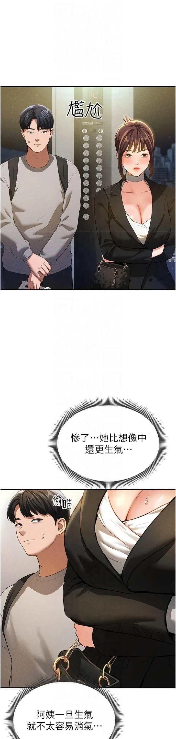 私密视角 第2话-跨越傢人的界线 第36页