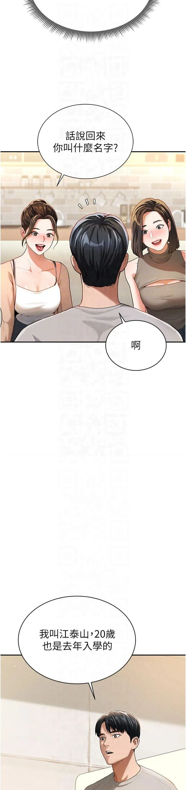 私密视角 第2话-跨越傢人的界线 第10页