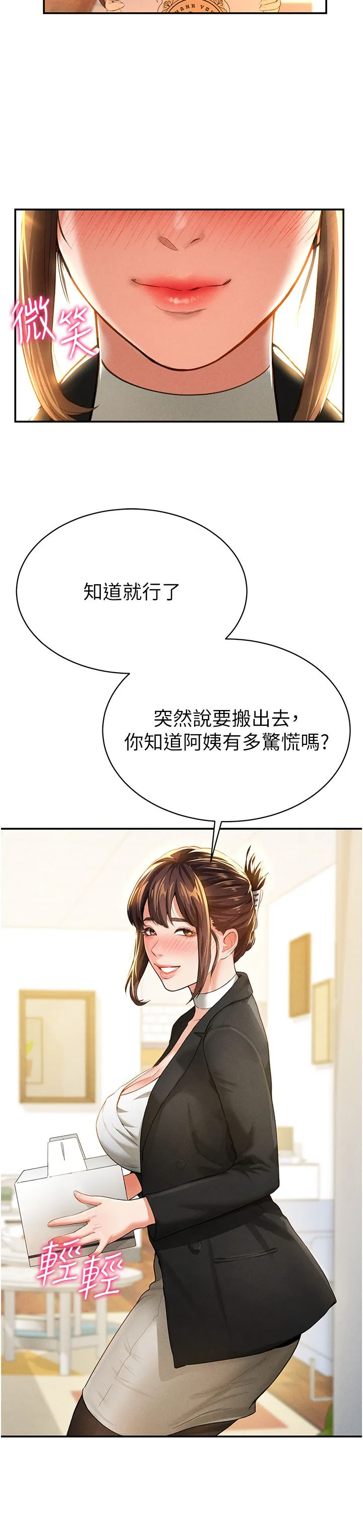 私密视角 第2话-跨越傢人的界线 第43页