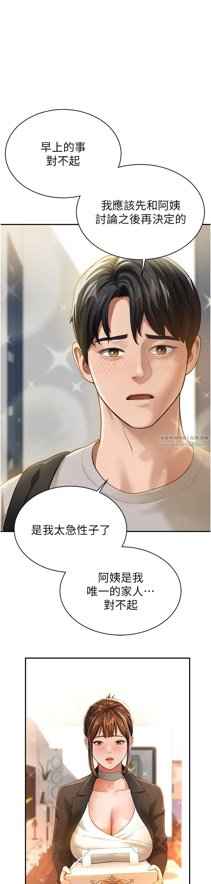 私密视角 第2话-跨越傢人的界线 第42页