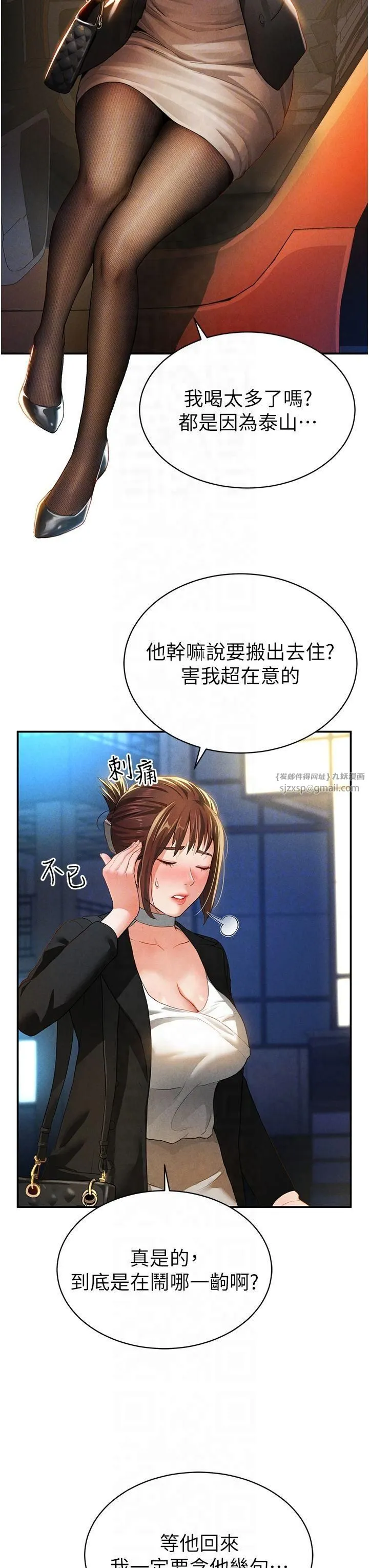 私密视角 第2话-跨越傢人的界线 第32页