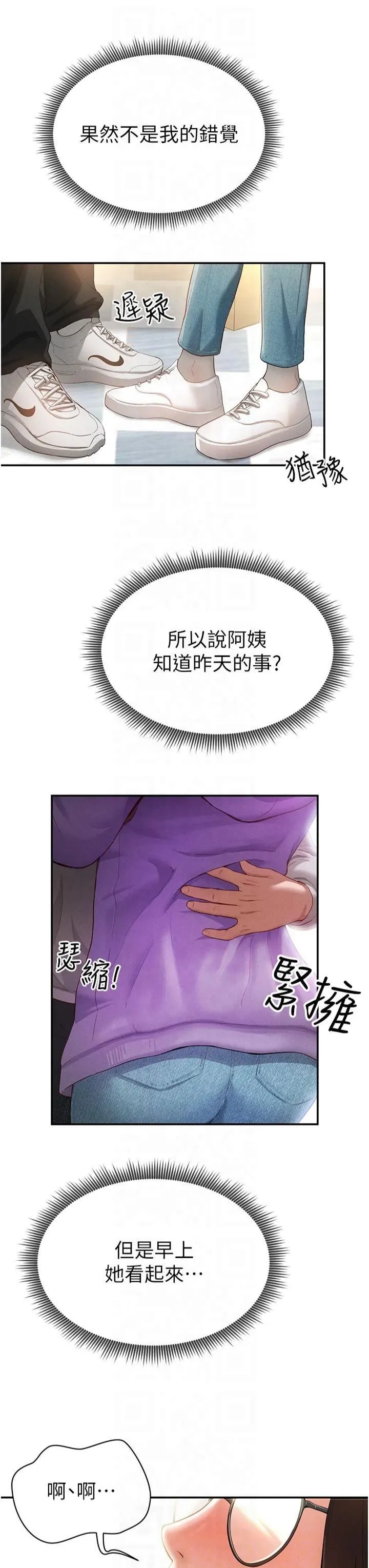 私密视角 第2话-跨越傢人的界线 第23页