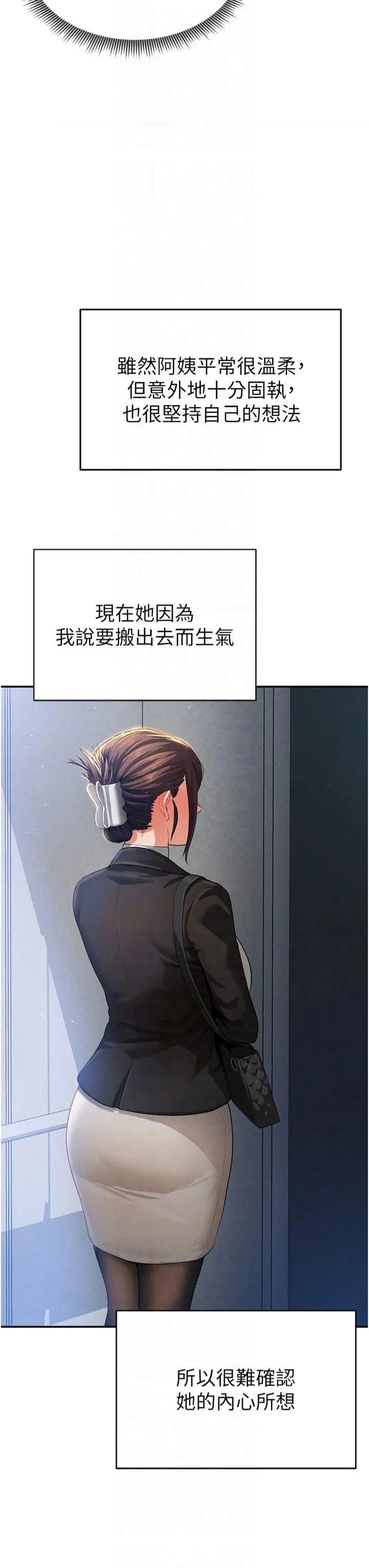 私密视角 第2话-跨越傢人的界线 第37页