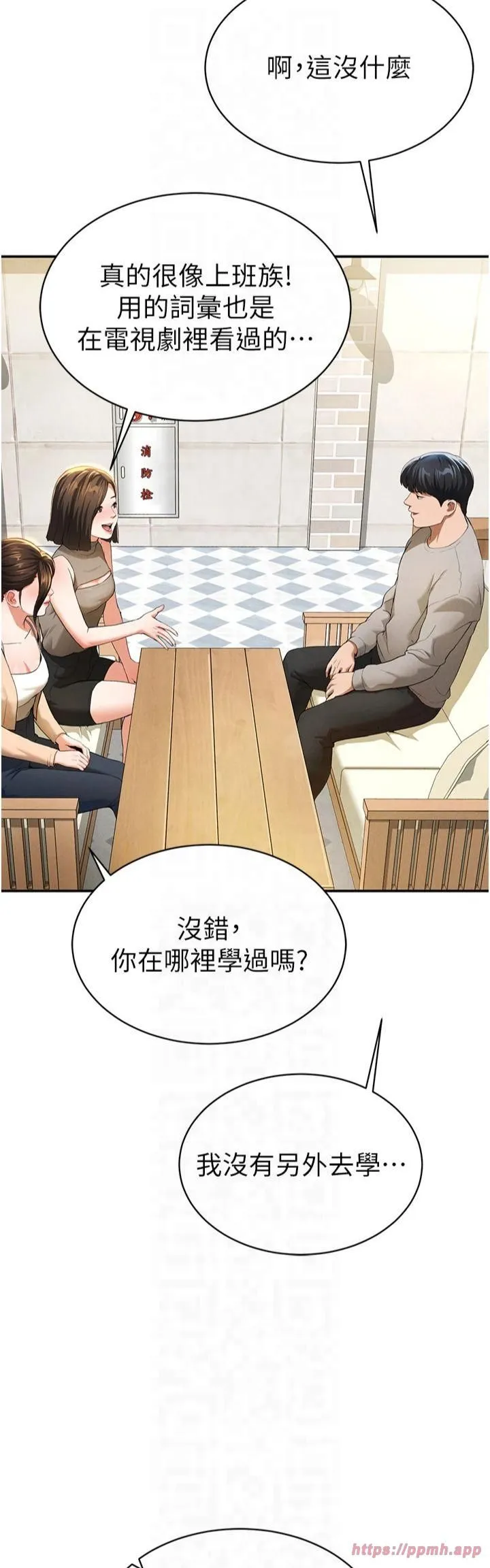 私密视角 第2话-跨越傢人的界线 第29页