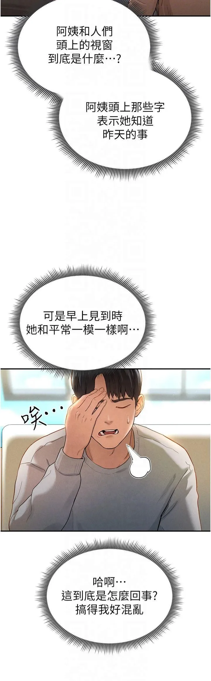私密视角 第2话-跨越傢人的界线 第7页