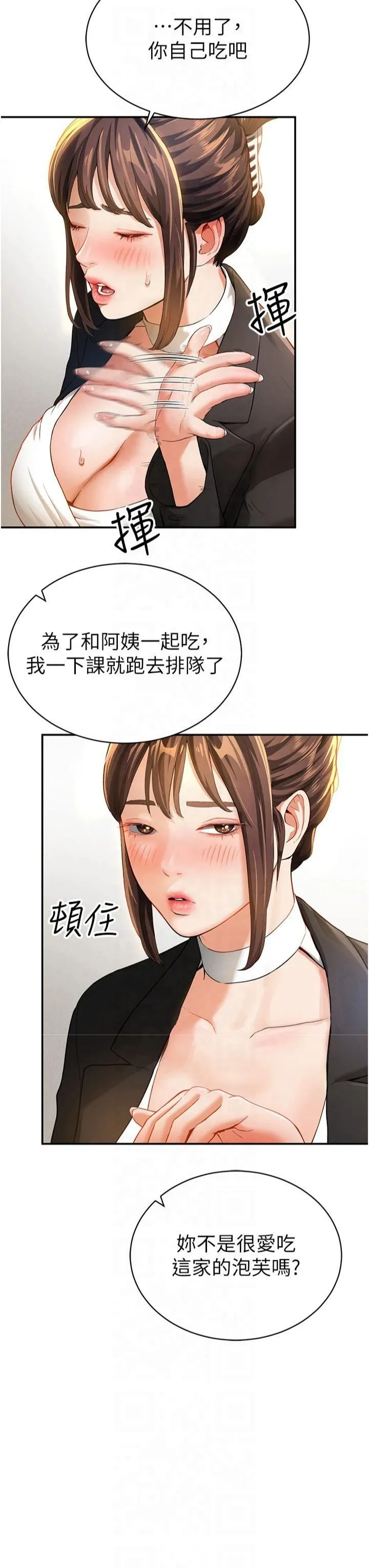 私密视角 第2话-跨越傢人的界线 第41页