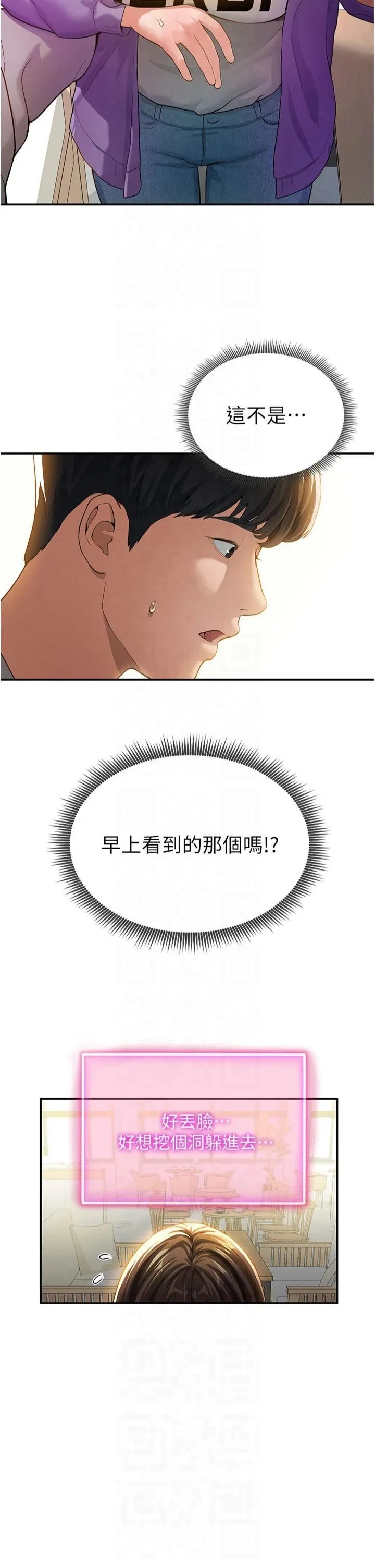 私密视角 第2话-跨越傢人的界线 第22页
