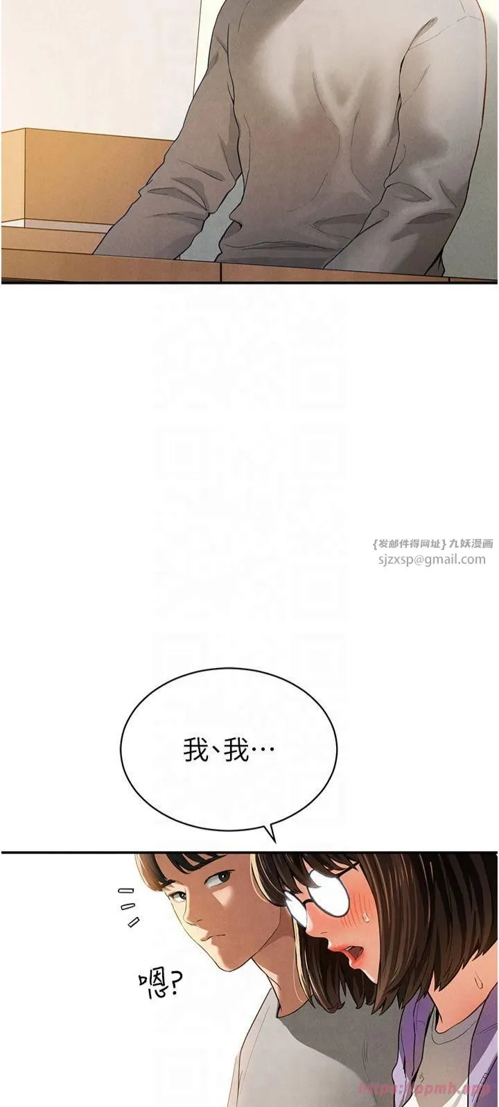 私密视角 第2话-跨越傢人的界线 第11页