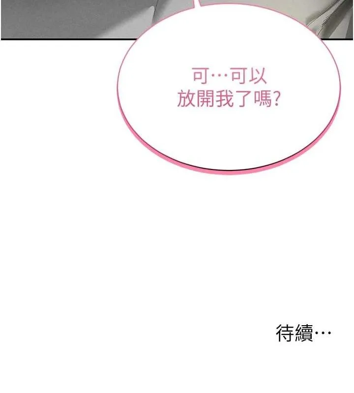 私密视角 第17話-阿姨的誘惑 第123页