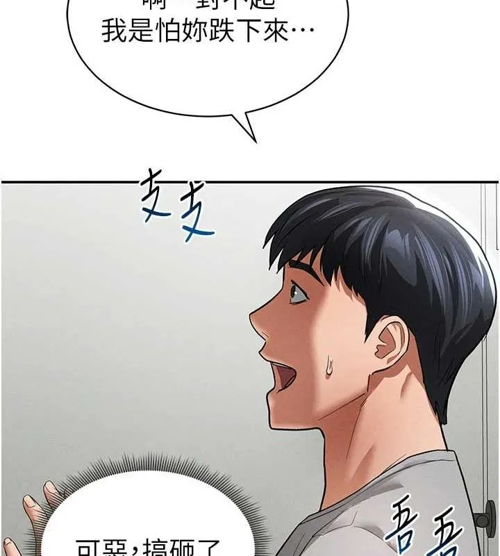 私密视角 第17話-阿姨的誘惑 第102页