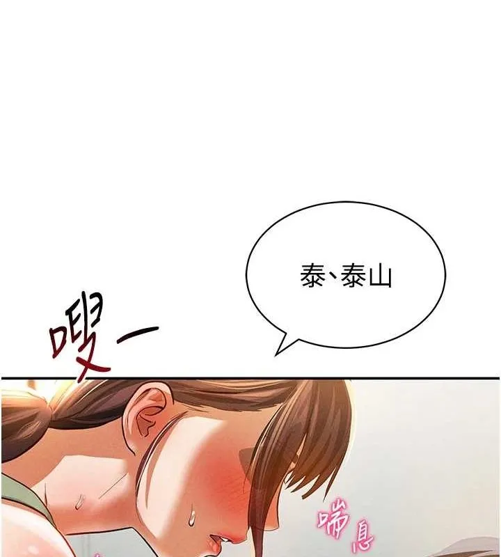 私密视角 第17話-阿姨的誘惑 第119页