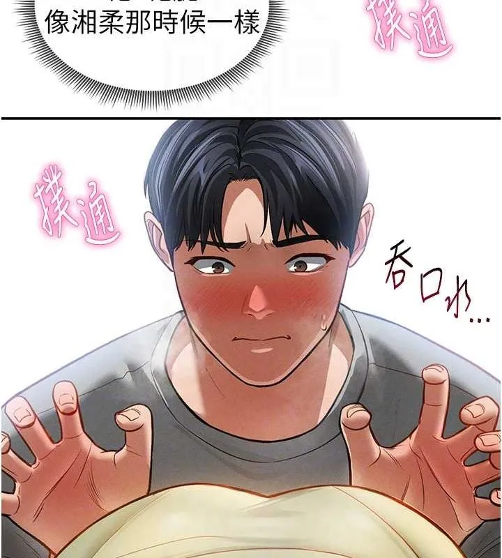 私密视角 第17話-阿姨的誘惑 第91页
