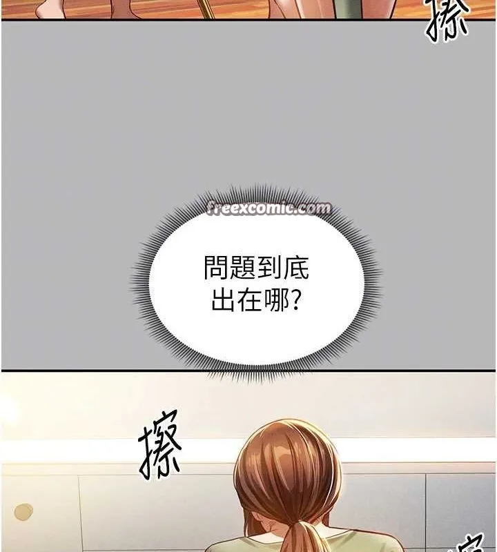 私密视角 第17話-阿姨的誘惑 第47页