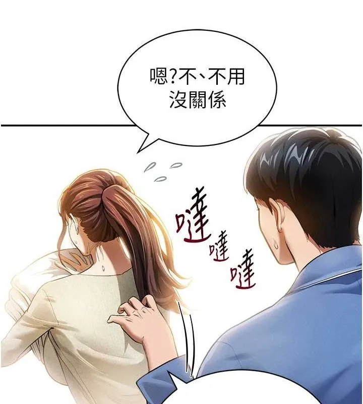 私密视角 第17話-阿姨的誘惑 第15页