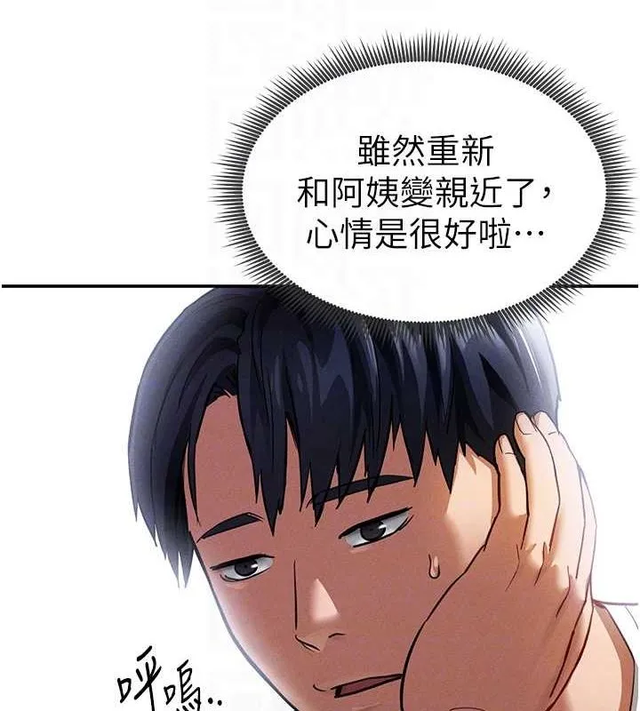 私密视角 第17話-阿姨的誘惑 第44页