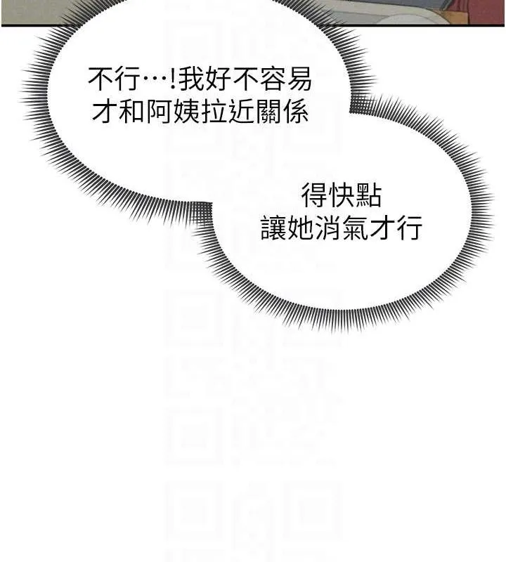 私密视角 第17話-阿姨的誘惑 第107页