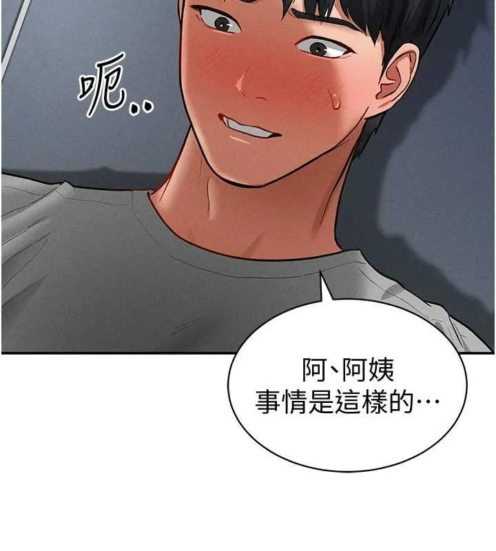 私密视角 第17話-阿姨的誘惑 第118页