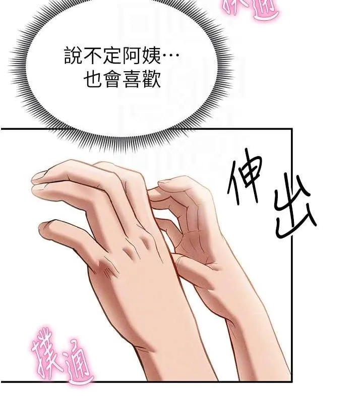 私密视角 第17話-阿姨的誘惑 第93页